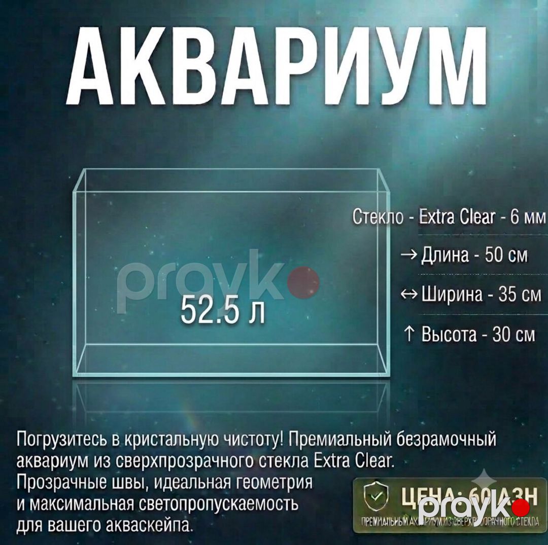 Extra Clear akvarium — Akvariumlar və balıqlar, Bakı (4)
