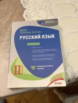 Rus dili Testlər 11-ci sinif, DİM, 2-ci hissə, 2023 il — Gunay