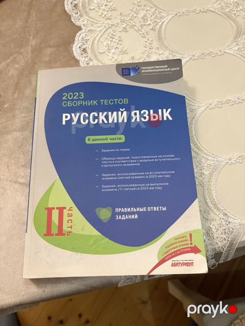 Rus dili Testlər 11-ci sinif, DİM, 2-ci hissə, 2023 il — Bakı