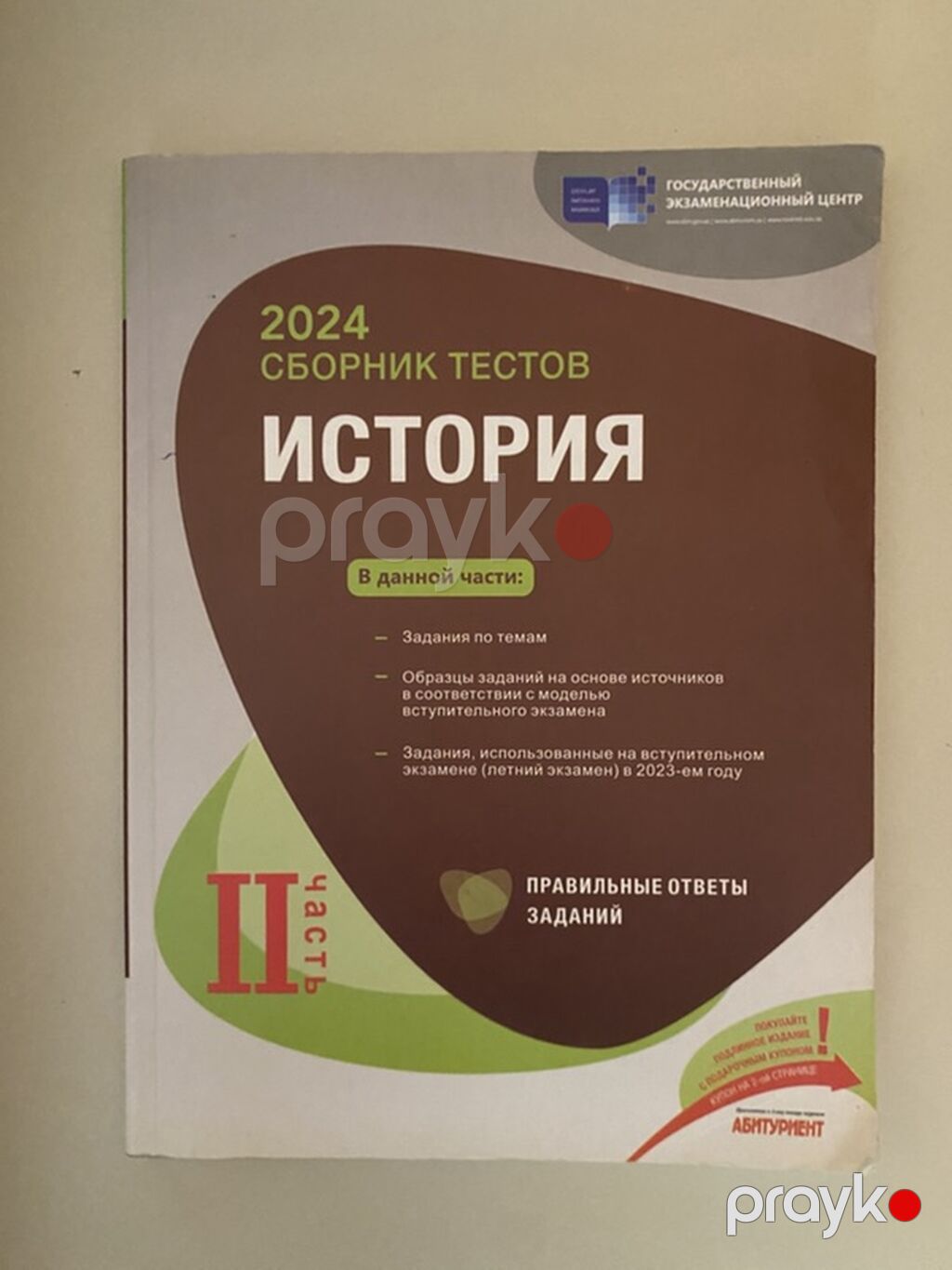 Məhsul: 2024 “Сборник тестов: История” – II hissə (Rus dilində) — Kitablar, Bakı
