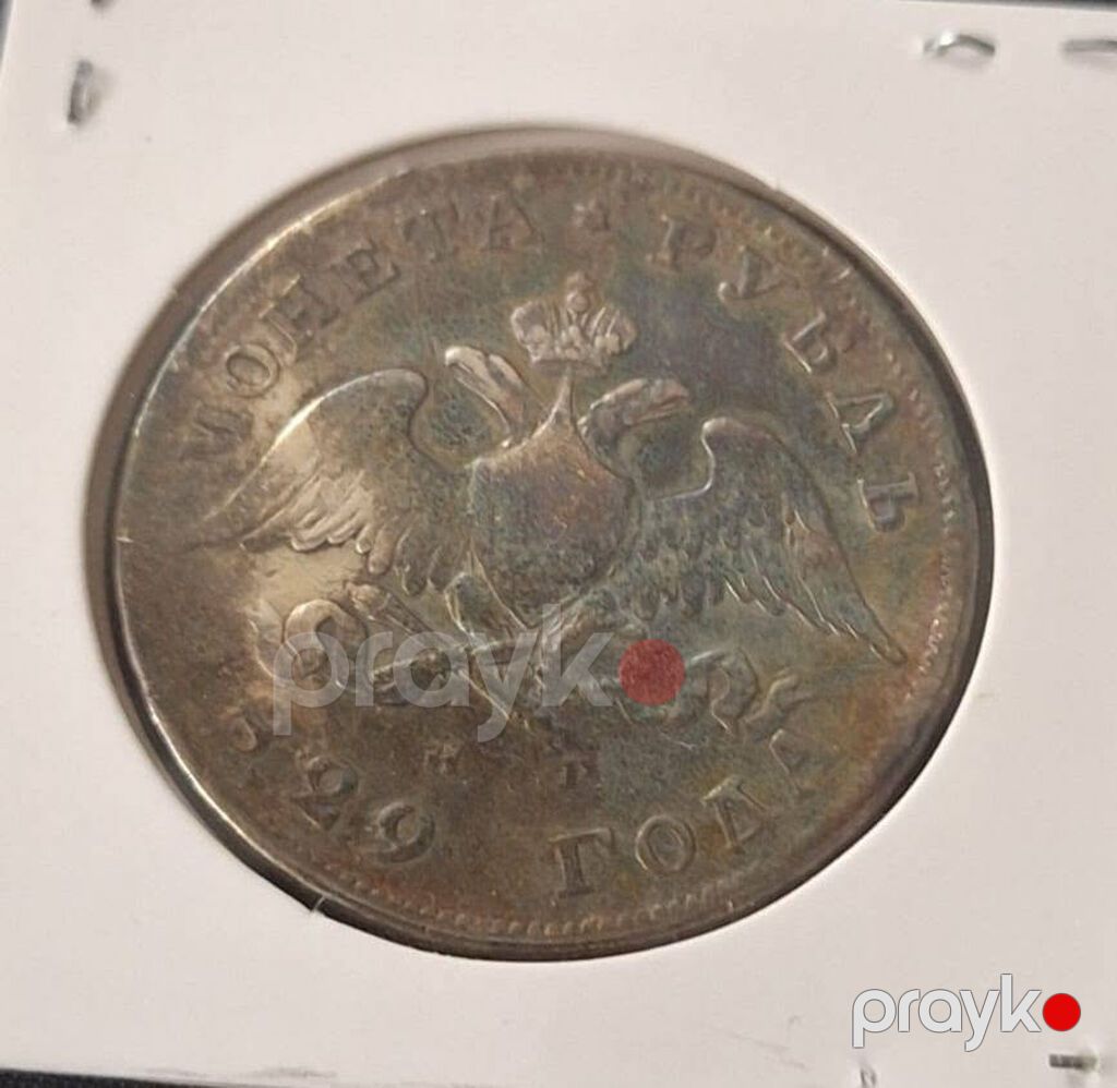 1 Rubl, 1829 il, Gümüş, Vəziyyəti: Yaxşı — Sikkələr, Bakı