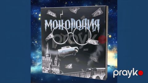 Harry Potter Monopoly oyunu — Bakı