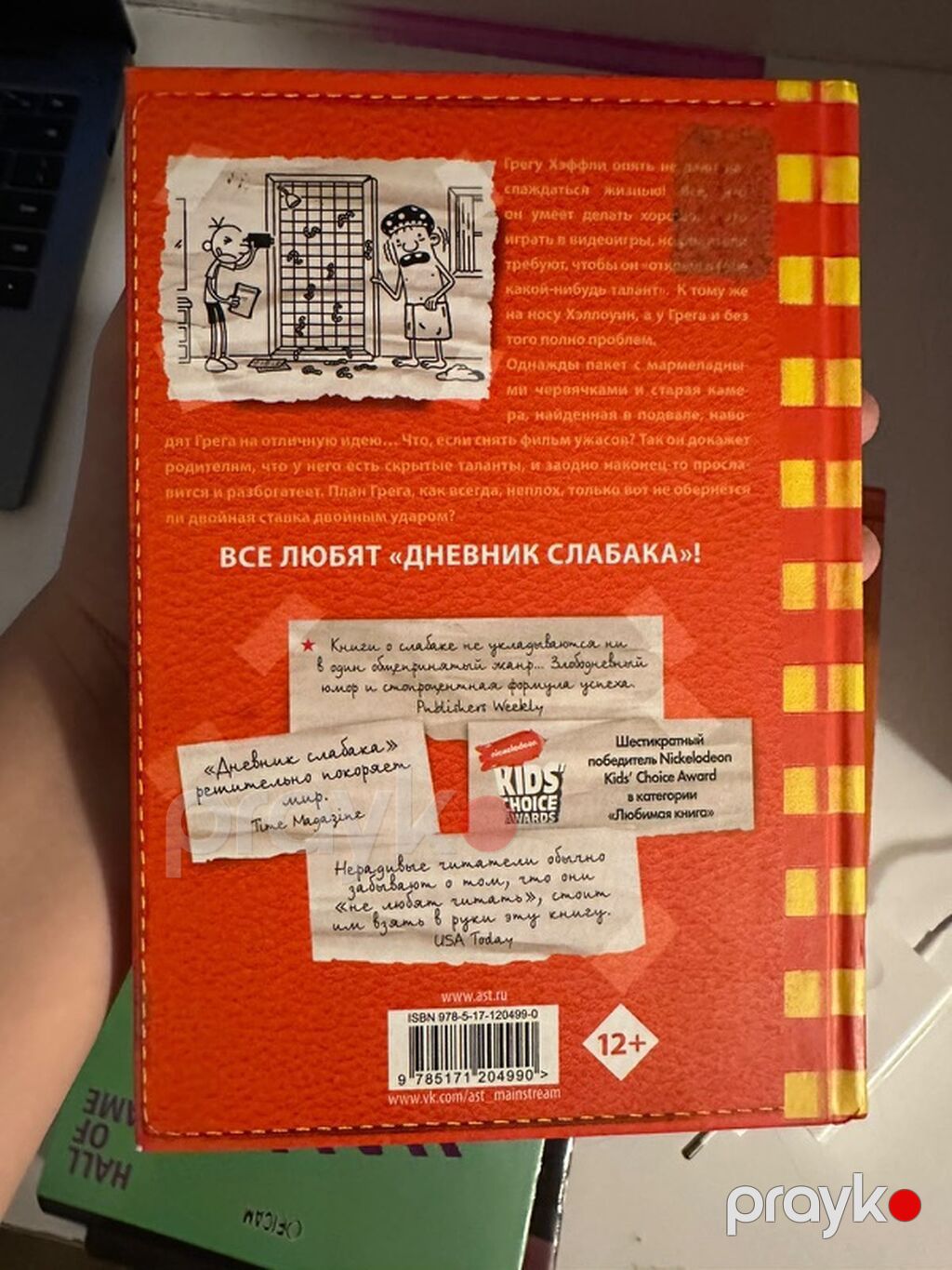 Məhsul: Kitab dəsti — “Дневник Слабака” (Diary of a Wimpy Kid), rus — Kitablar, Bakı (8)