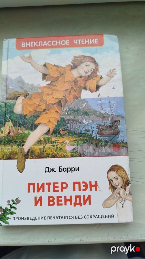 Питер Пэн и Венди — Bakı
