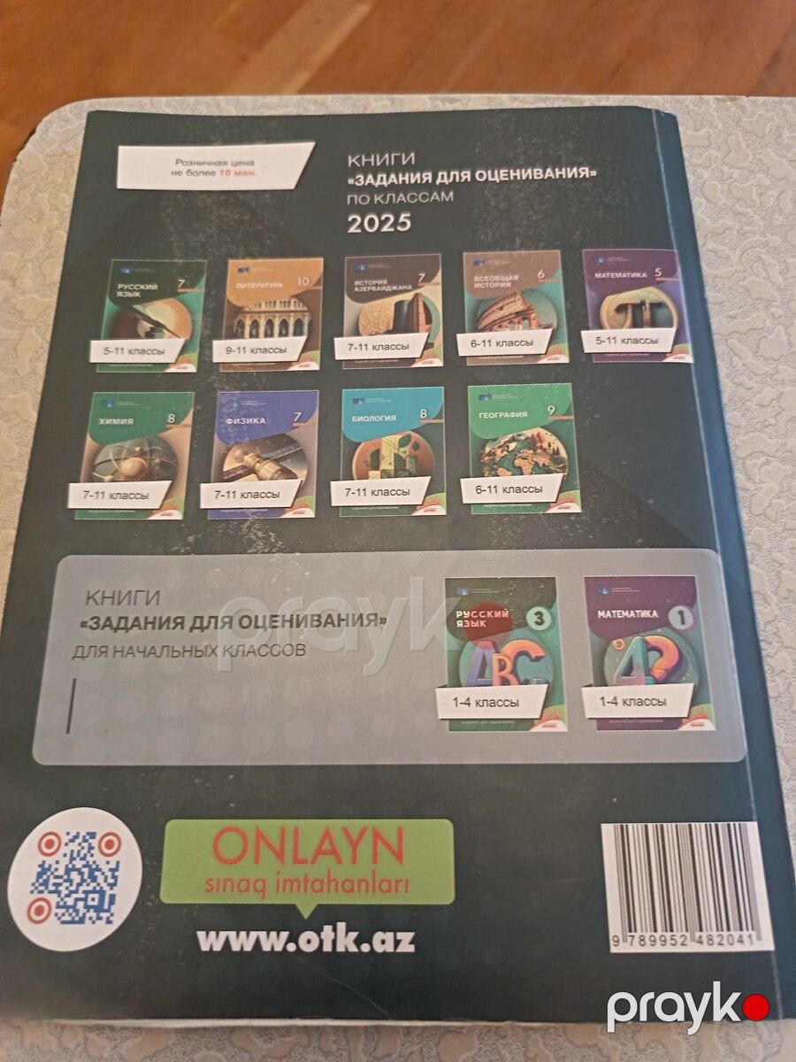 Русский язык — Məktəb və təhsil malları, Bakı (5)