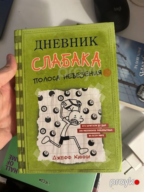 Məhsul: Kitab dəsti — “Дневник Слабака” (Diary of a Wimpy Kid), rus — Bakı