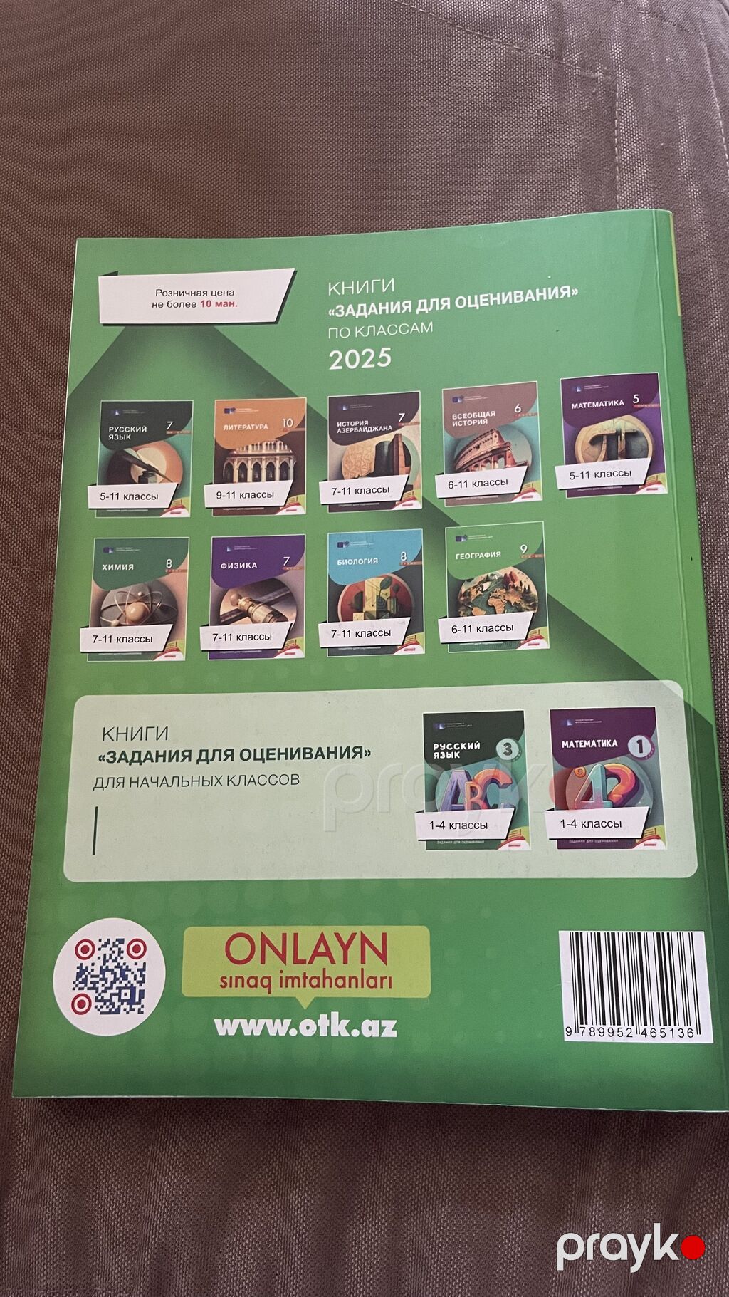 География 1 часть сборник тестов 2025. Книга в отличном состоянии — Digər, Sumqayıt (2)