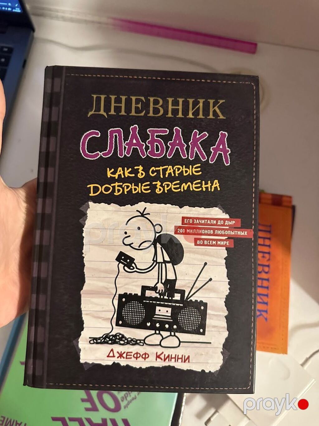 Məhsul: Kitab dəsti — “Дневник Слабака” (Diary of a Wimpy Kid), rus — Kitablar, Bakı (9)