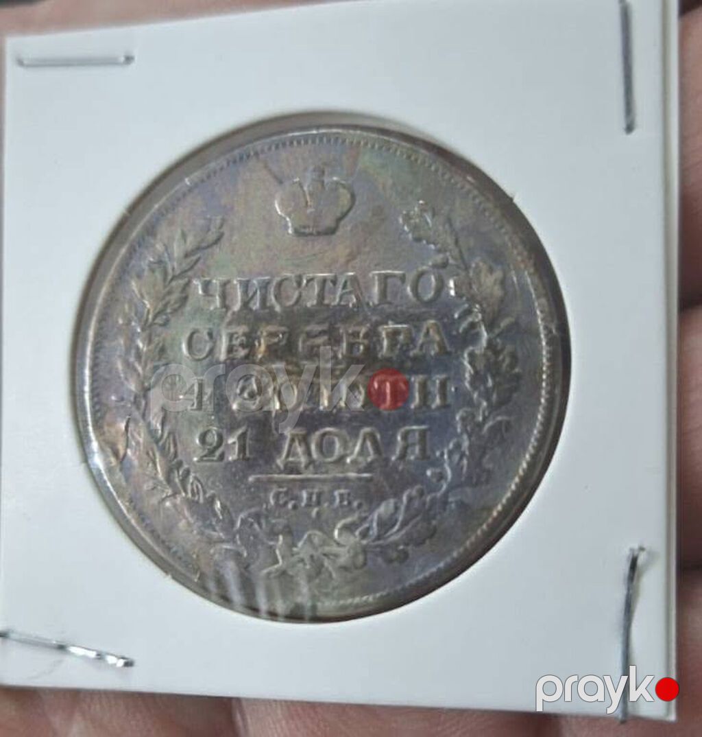 1 Rubl, 1829 il, Gümüş, Vəziyyəti: Yaxşı — Sikkələr, Bakı (2)