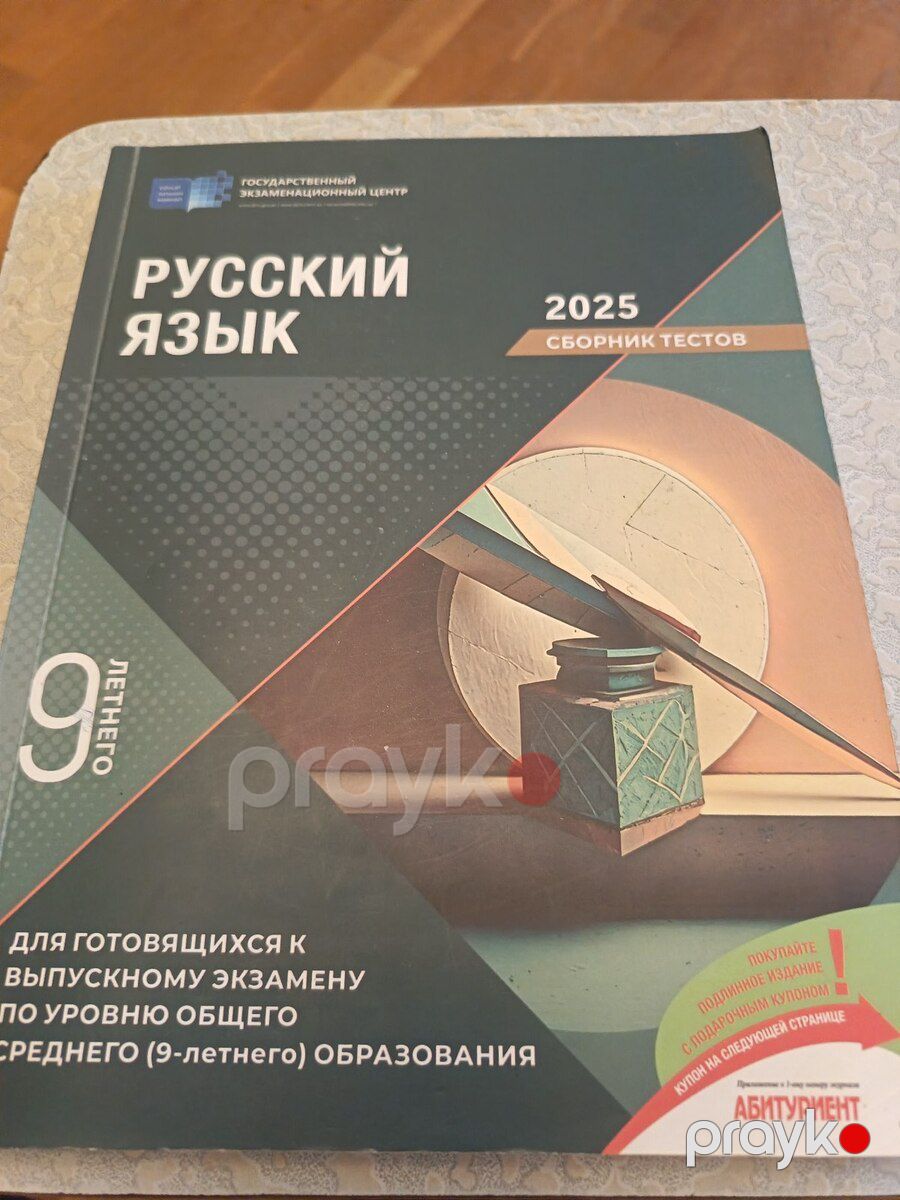 Русский язык — Məktəb və təhsil malları, Bakı (3)