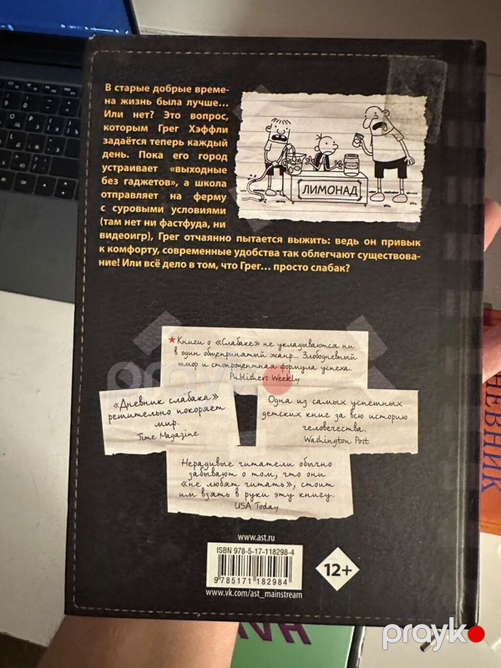 Məhsul: Kitab dəsti — “Дневник Слабака” (Diary of a Wimpy Kid), rus — Kitablar, Bakı (7)