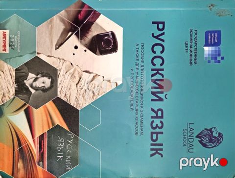 Rus dili dərsliyi – “Русский язык” (Landau School, Dövlət İmtahan — Bakı