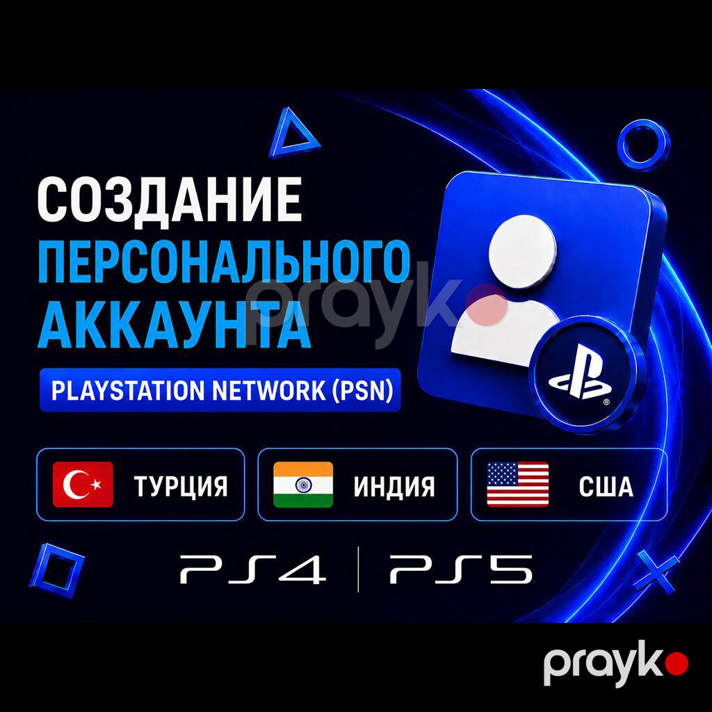 PlayStation Network (PSN) şəxsi hesabının yaradılması PS4 və PS5 — Aksesuarlar, Bakı (2)