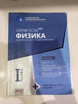 Məhsul: Fizika test toplusu – I hissə Nəşriyyat/Proqram: Dövlət — r4yrknz88j