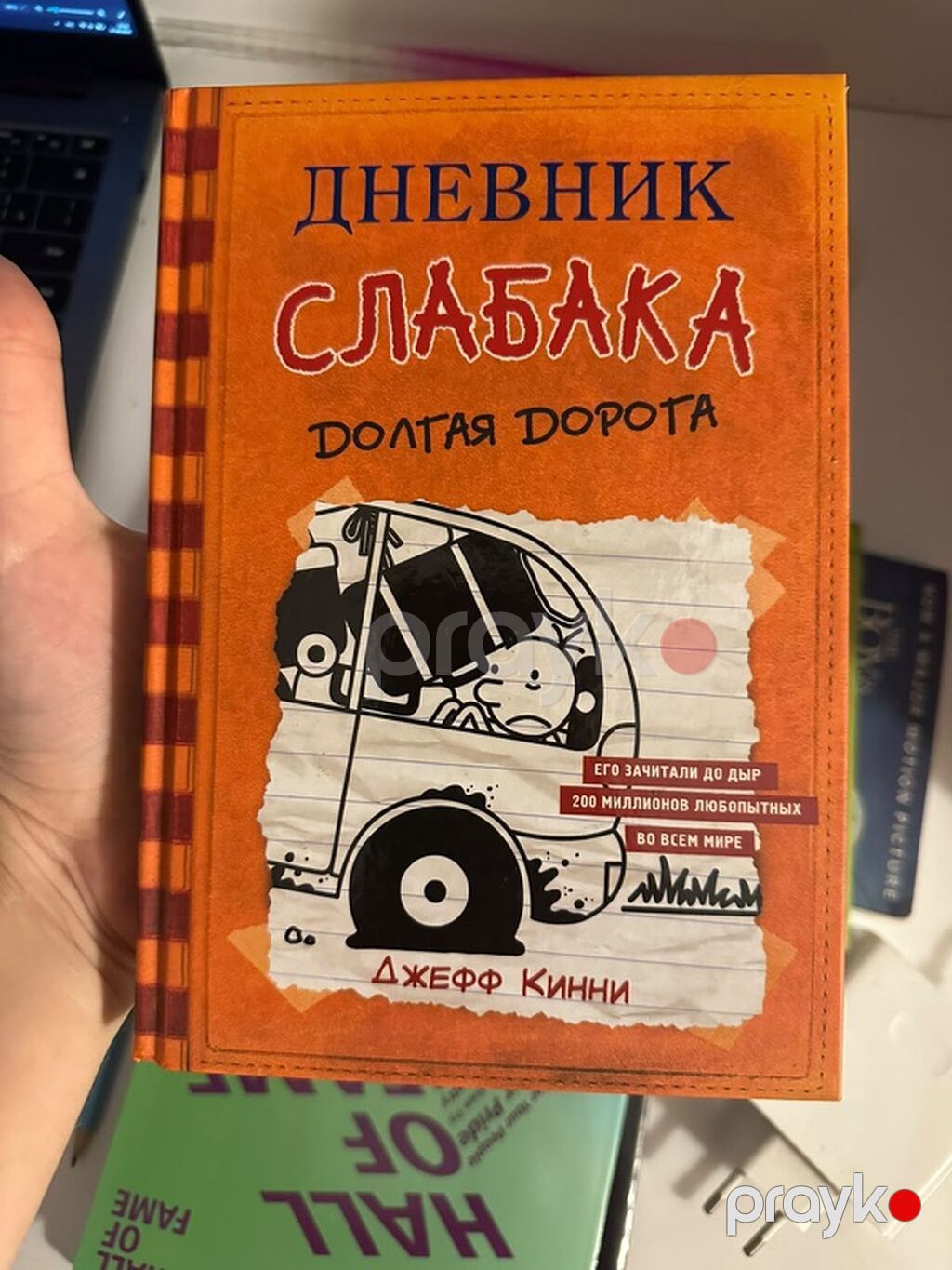 Məhsul: Kitab dəsti — “Дневник Слабака” (Diary of a Wimpy Kid), rus — Kitablar, Bakı (4)