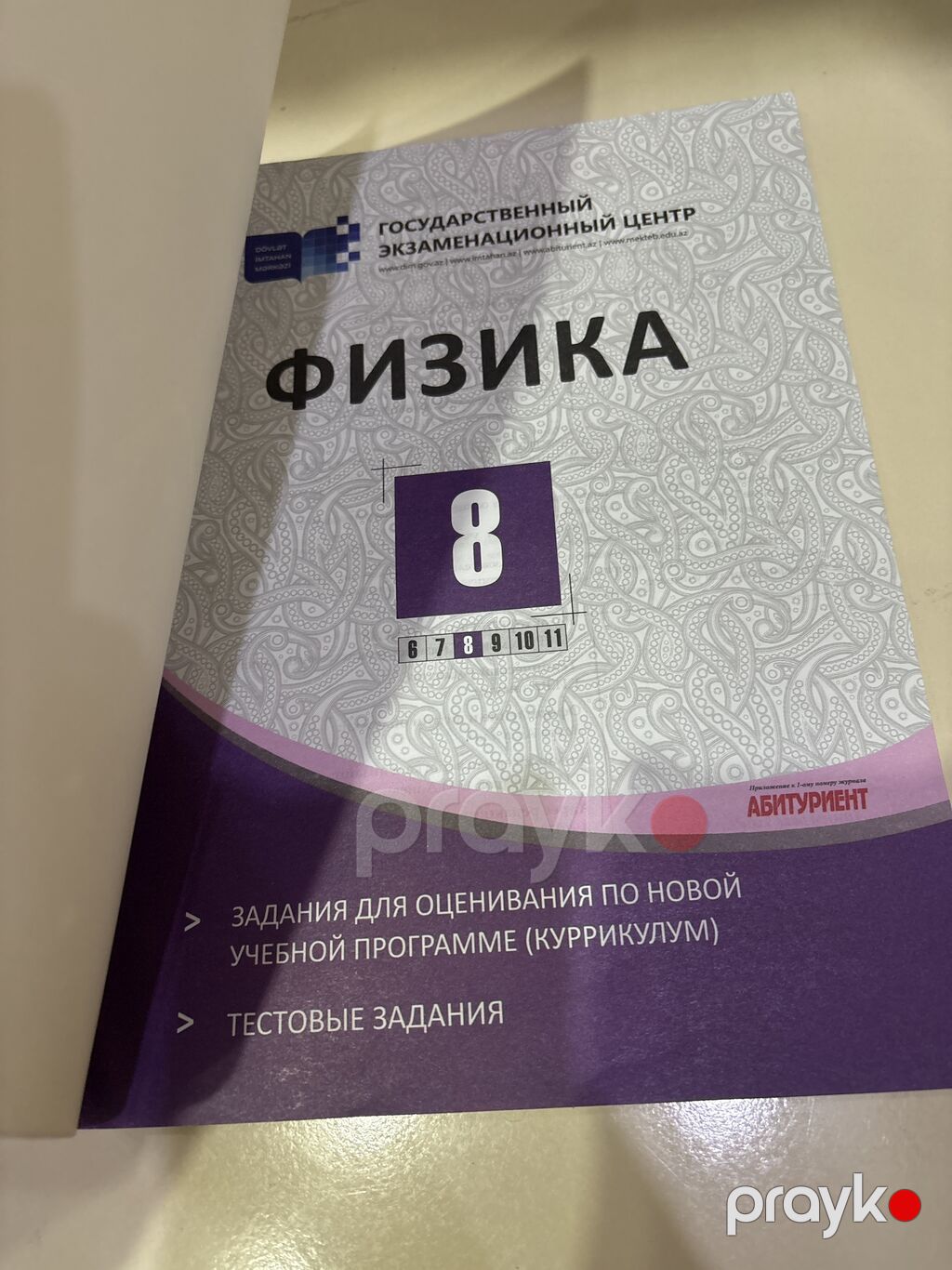 Fizika 8-ci sinif, 2019 il — Kitablar, Bakı (3)