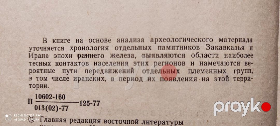 М. Н. Погребова - Иран и Закавказье в раннем ж. веке — Kitablar və jurnallar, Bakı (3)