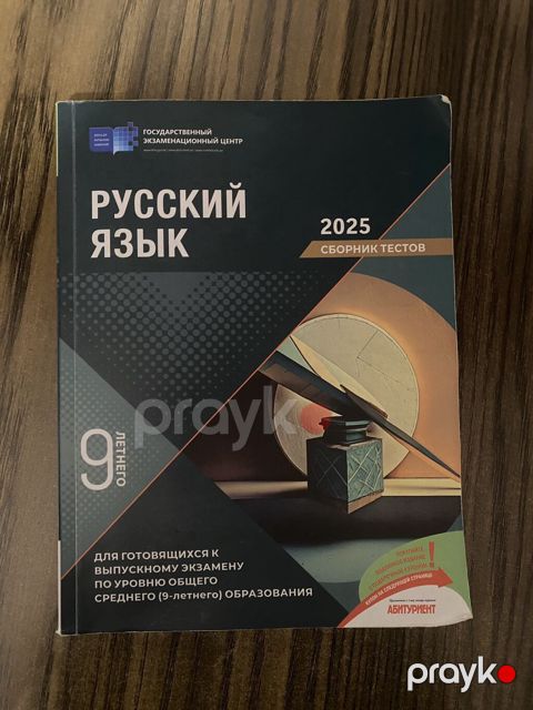 Məhsul: Rus dili – 2025 Test Toplusu (9 illik ümumi orta təhsil — Bakı