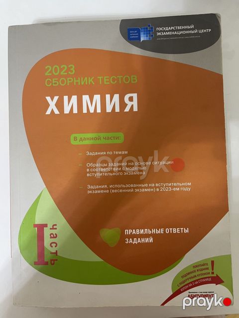 Kimya – 2023 Sınaq Testləri Toplusu (I hissə) Məzmun və — Bakı