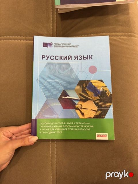 Məhsul: “Русский язык” – Dövlət İmtahan Mərkəzi nəşri (Abituriyent — Bakı