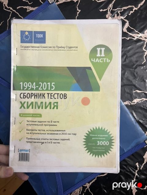 Тесты по физике и химии ДЛЯ Абитурентов Продукт: Комплект — Bakı