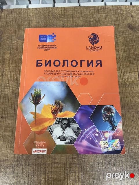 Biologiya 11-ci sinif, 2022 il — Bakı
