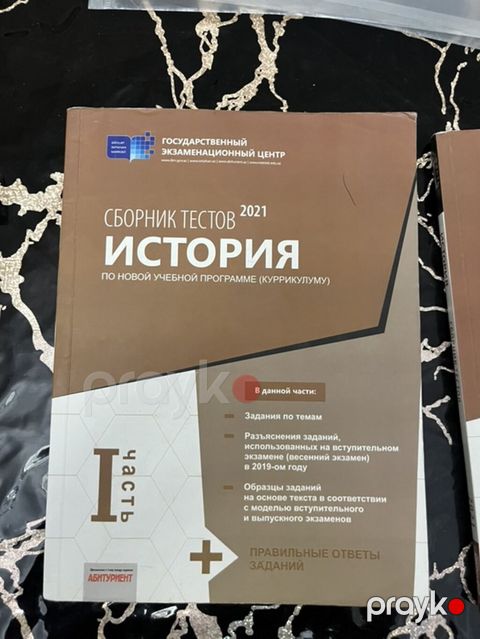 Сборники тестов по истории Для абитурентов. гэц. дим Məhsul — Bakı