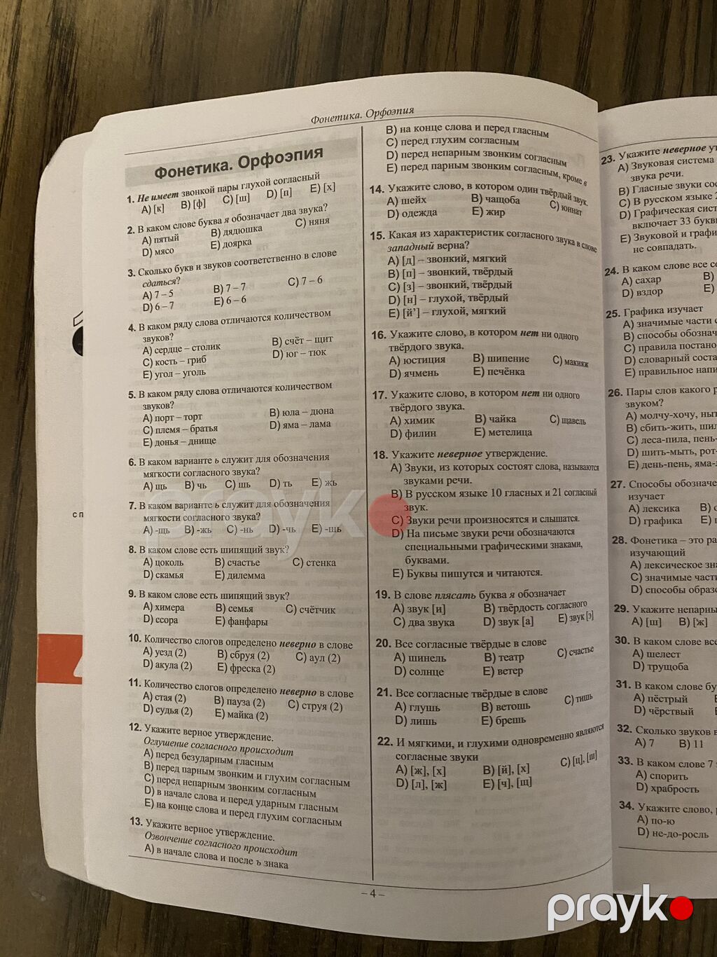 Məhsul: Rus dili – 2025 Test Toplusu (9 illik ümumi orta təhsil — Kitablar, Bakı (4)