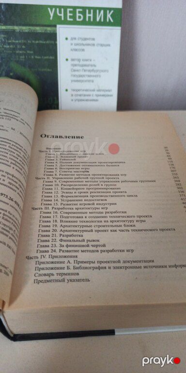 Книги по созданию компьютерных игр — Kitablar və jurnallar, Bakı (4)