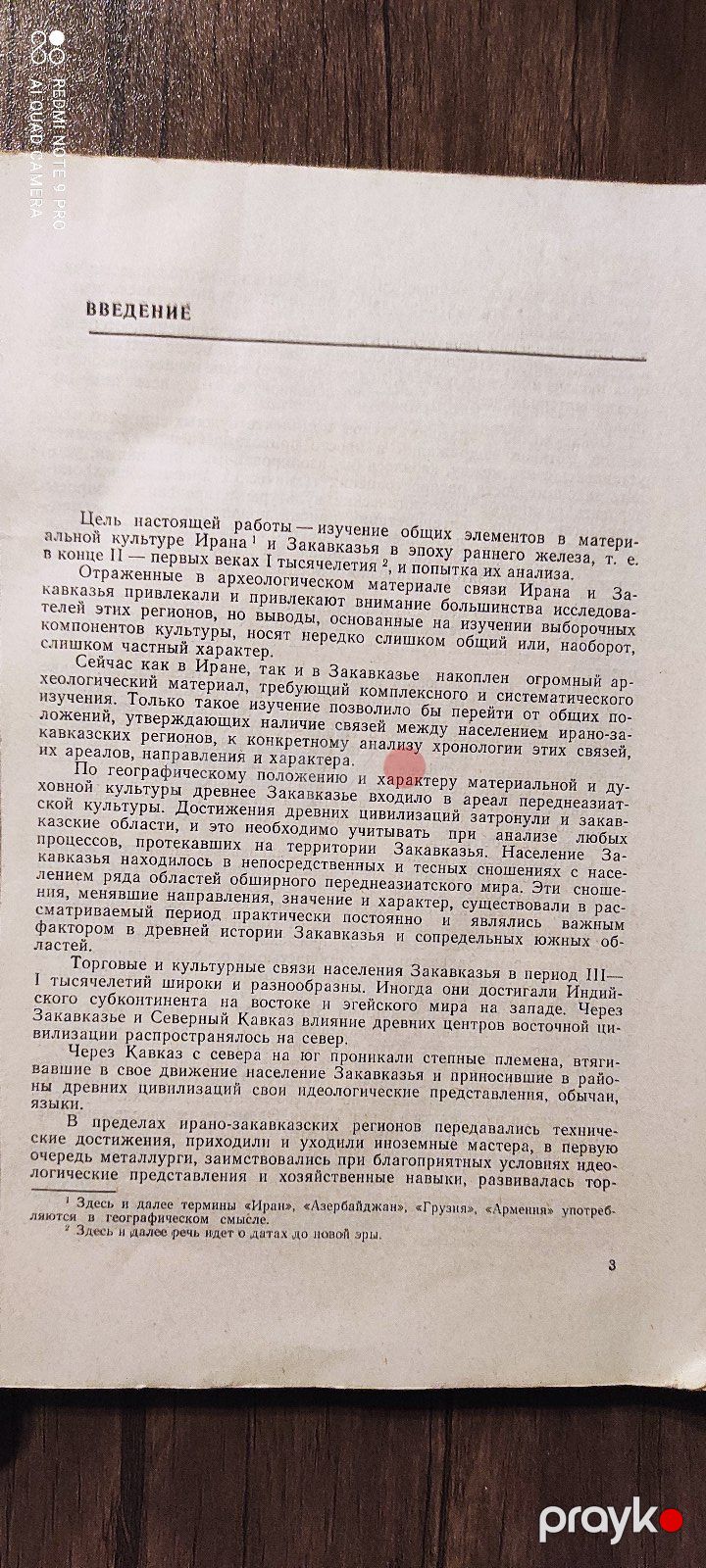 М. Н. Погребова - Иран и Закавказье в раннем ж. веке — Kitablar və jurnallar, Bakı (4)
