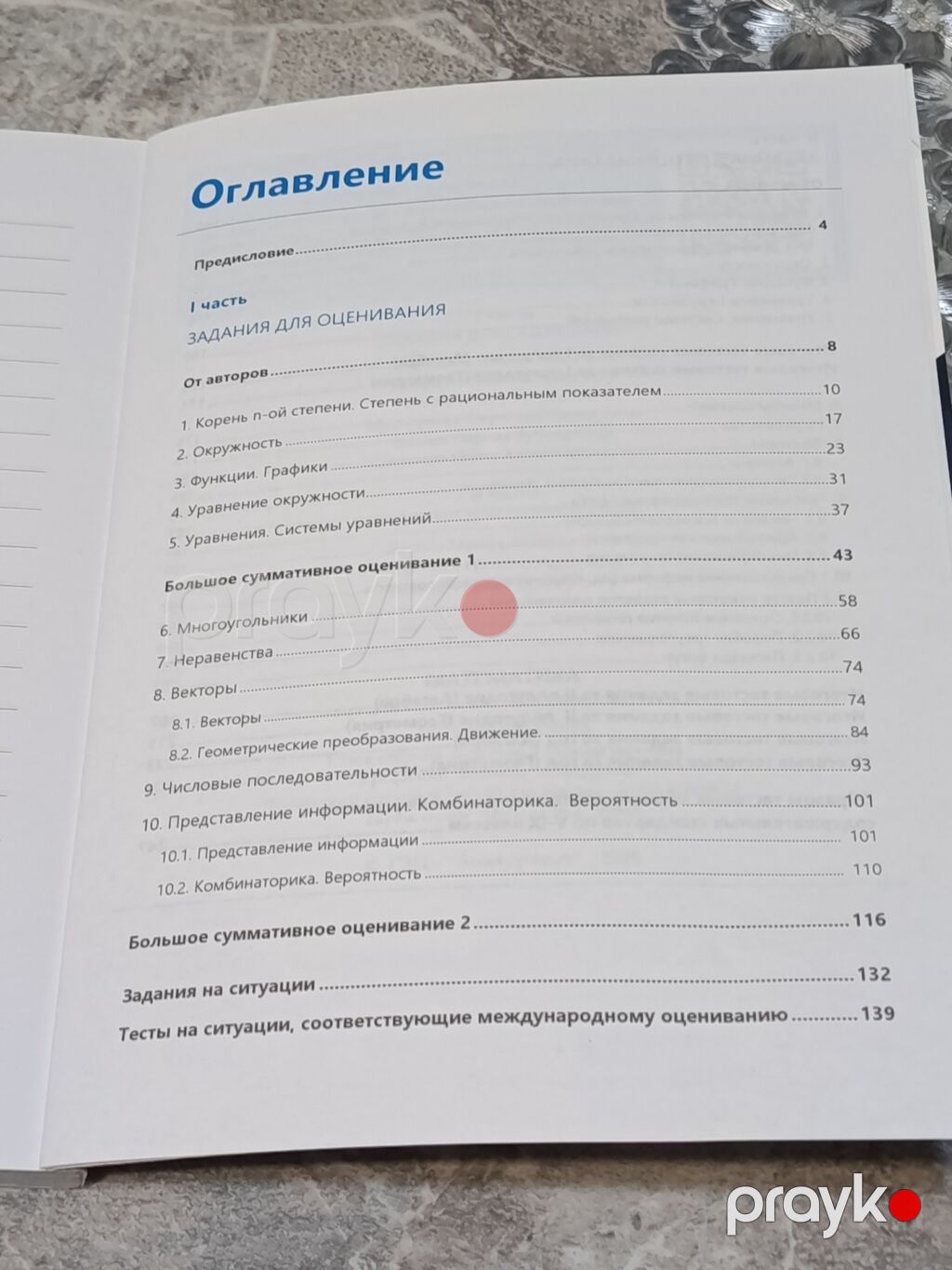 Məhsul: “Matematika 9 – Zədaniyalar üçün” (Государственный — Kitablar, Sumqayıt (4)