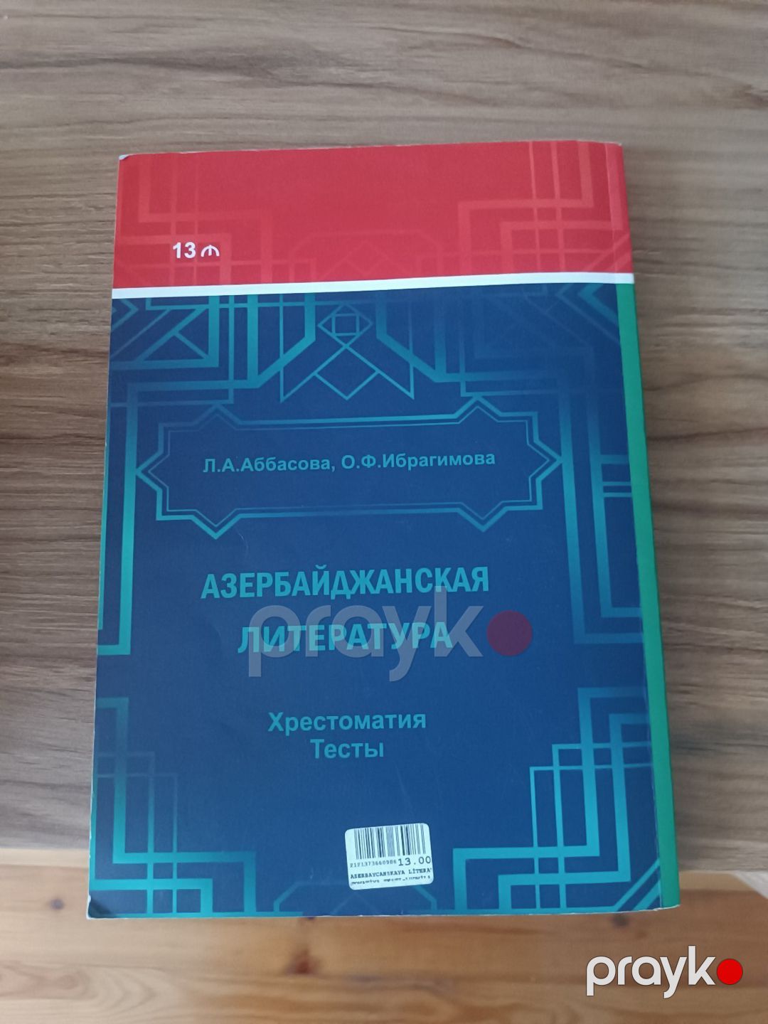 Azerbaycan ədəbiyyati xrestomatiya testləri — Məktəb və təhsil malları, Bakı (2)