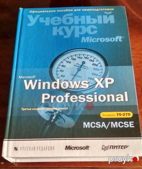 Əməliyyat sistemi "Windows XP" — Bakı