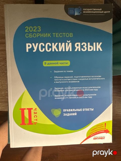 Сборник тестов Русский Язык — Bakı