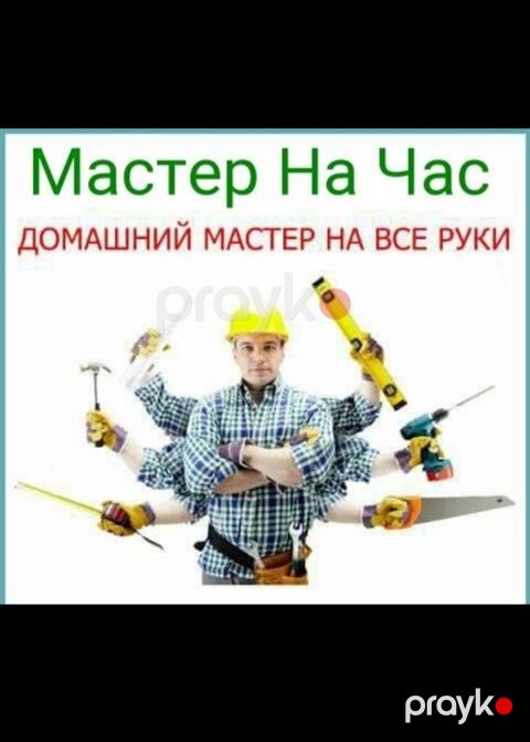 Услуга домашнего Мастера — Bakı