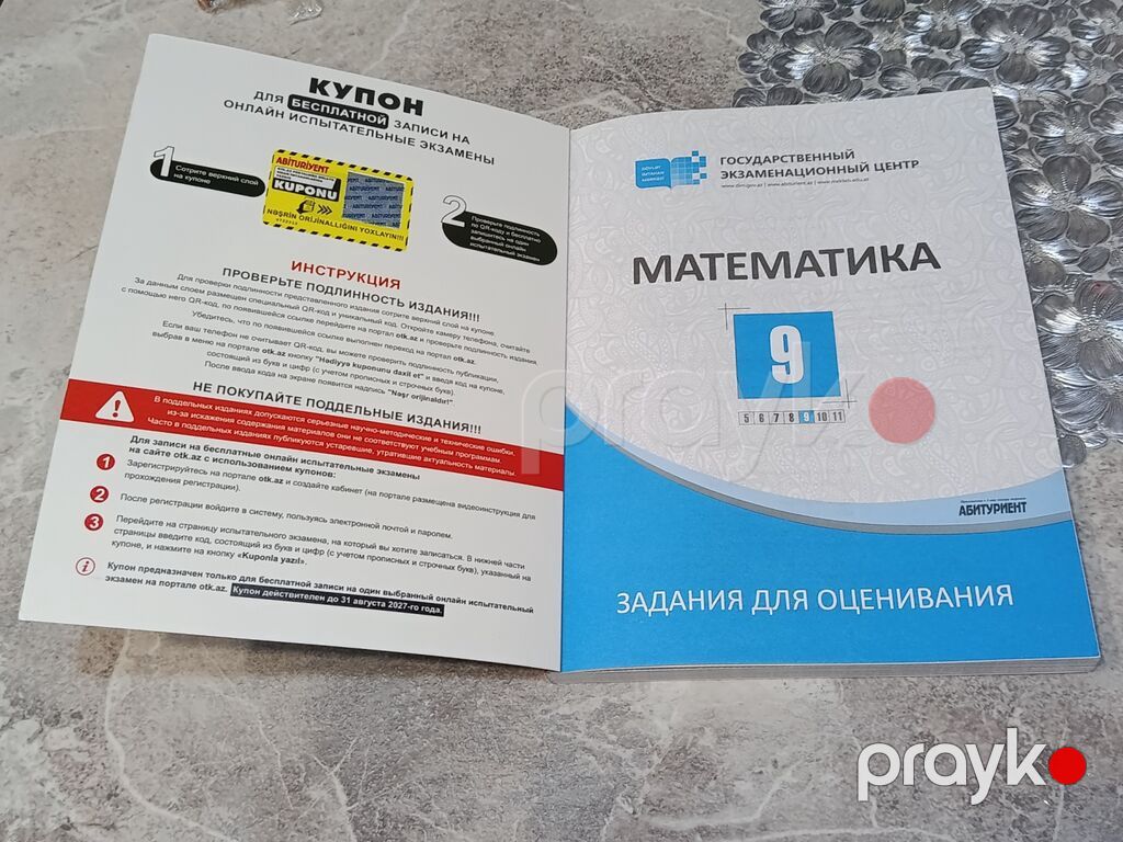Məhsul: “Matematika 9 – Zədaniyalar üçün” (Государственный — Kitablar, Sumqayıt (3)