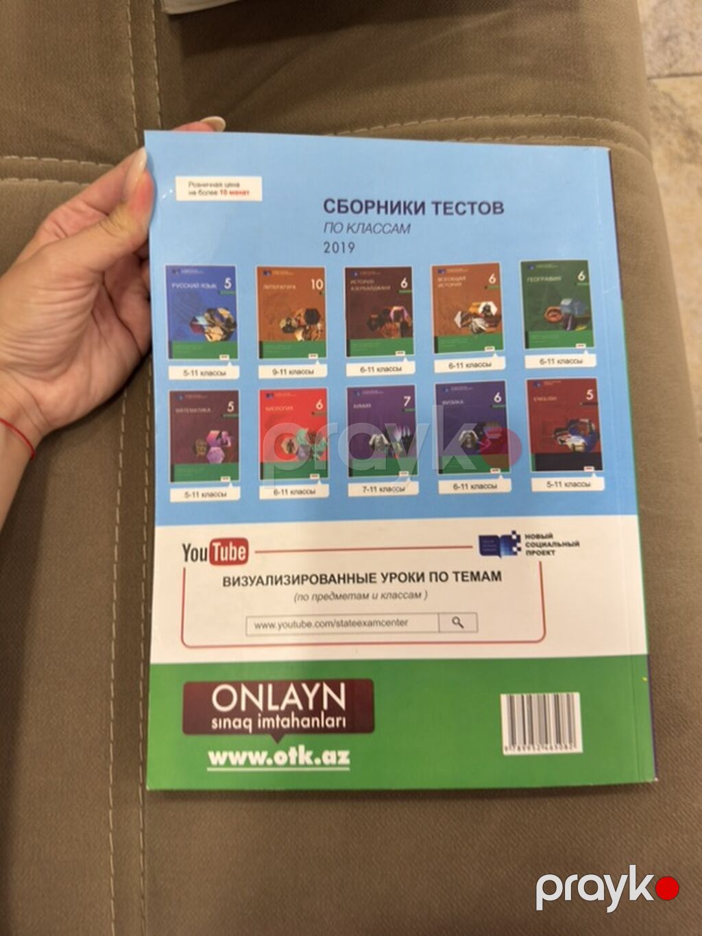 Məhsul: “Русский язык” – Dövlət İmtahan Mərkəzi nəşri (Abituriyent — Kitablar, Bakı (2)