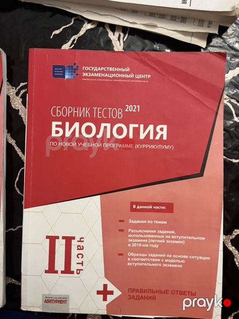 Сборники тестов по биологии. 1 часть и 2 часть. ДЛЯ Абитуриентов — Bakı