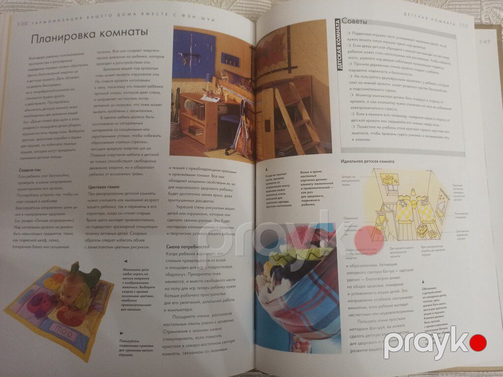 Стивен Скиннер "Иллюстрированная энциклопедия Фэн-Шуй" — Kitablar və jurnallar, Bakı (8)