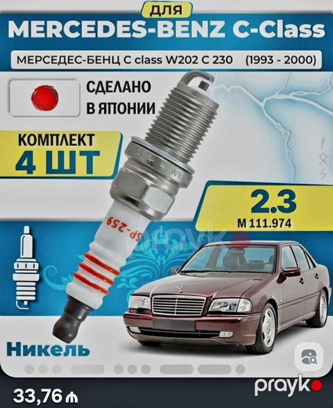 Mercedes-Benz M111 alışdırma şamları — Bakı