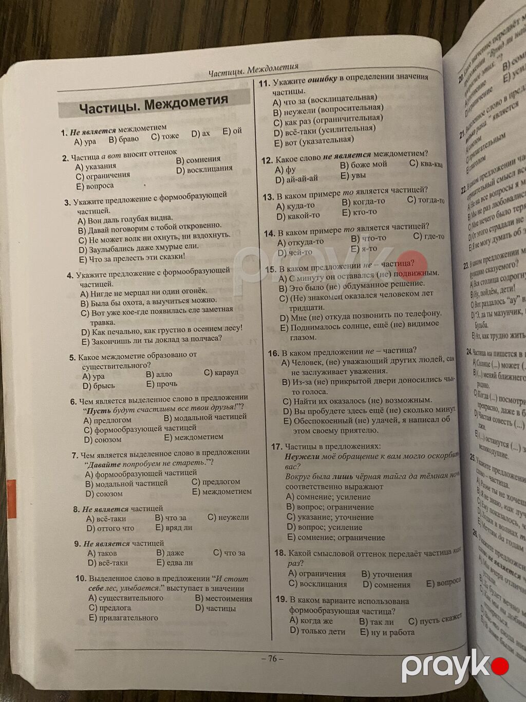 Məhsul: Rus dili – 2025 Test Toplusu (9 illik ümumi orta təhsil — Kitablar, Bakı (6)