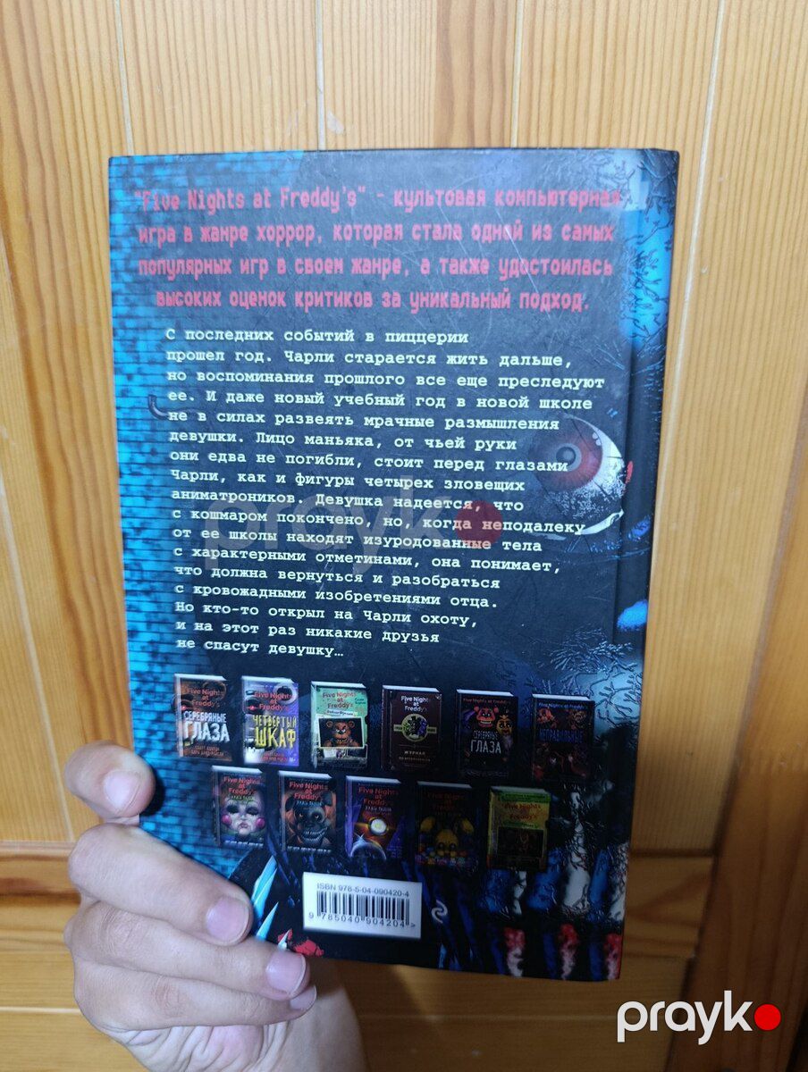 Kitab Five nights at Freddy's — Kitablar və jurnallar, Bakı (2)