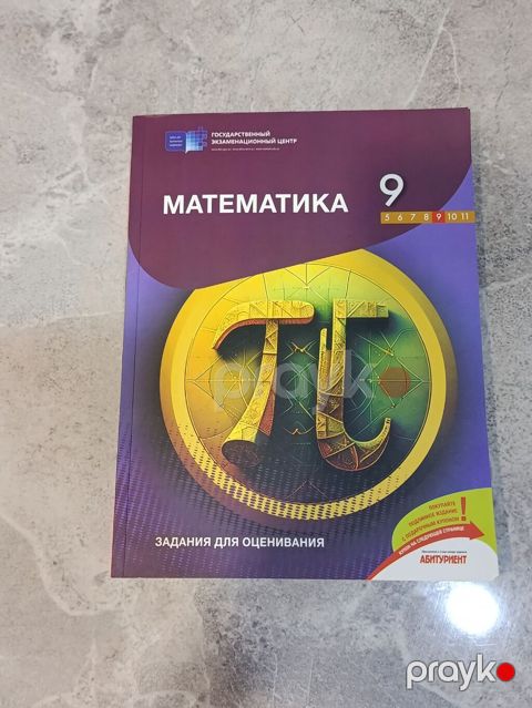 Məhsul: “Matematika 9 – Zədaniyalar üçün” (Государственный — Sumqayıt