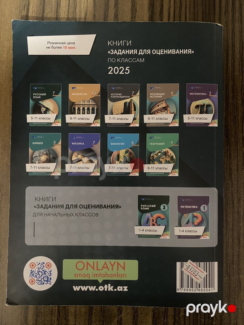 Məhsul: Rus dili – 2025 Test Toplusu (9 illik ümumi orta təhsil — Kitablar, Bakı (3)