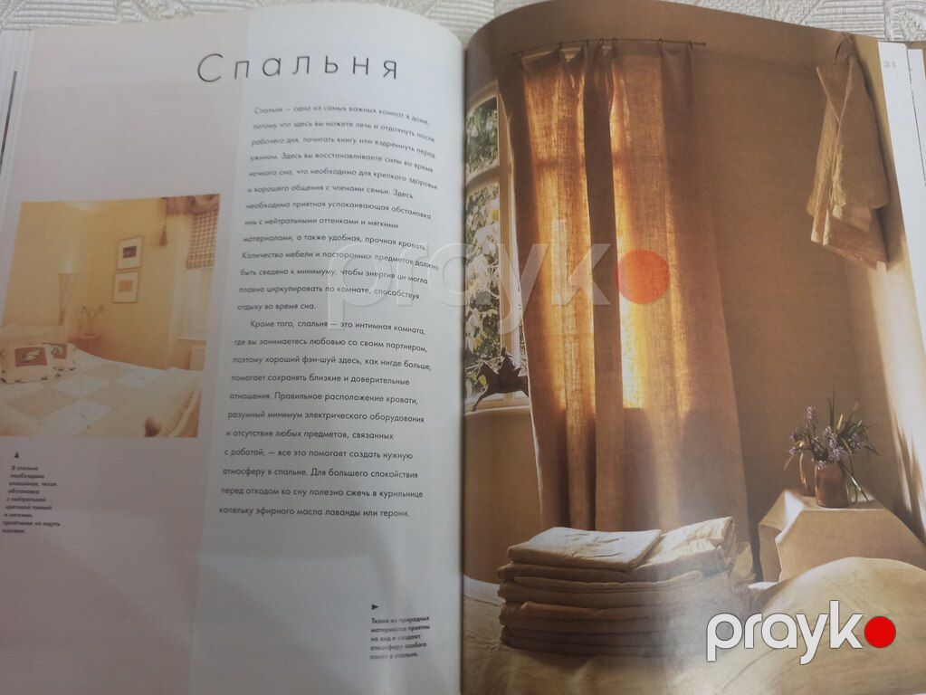 Стивен Скиннер "Иллюстрированная энциклопедия Фэн-Шуй" — Kitablar və jurnallar, Bakı (5)