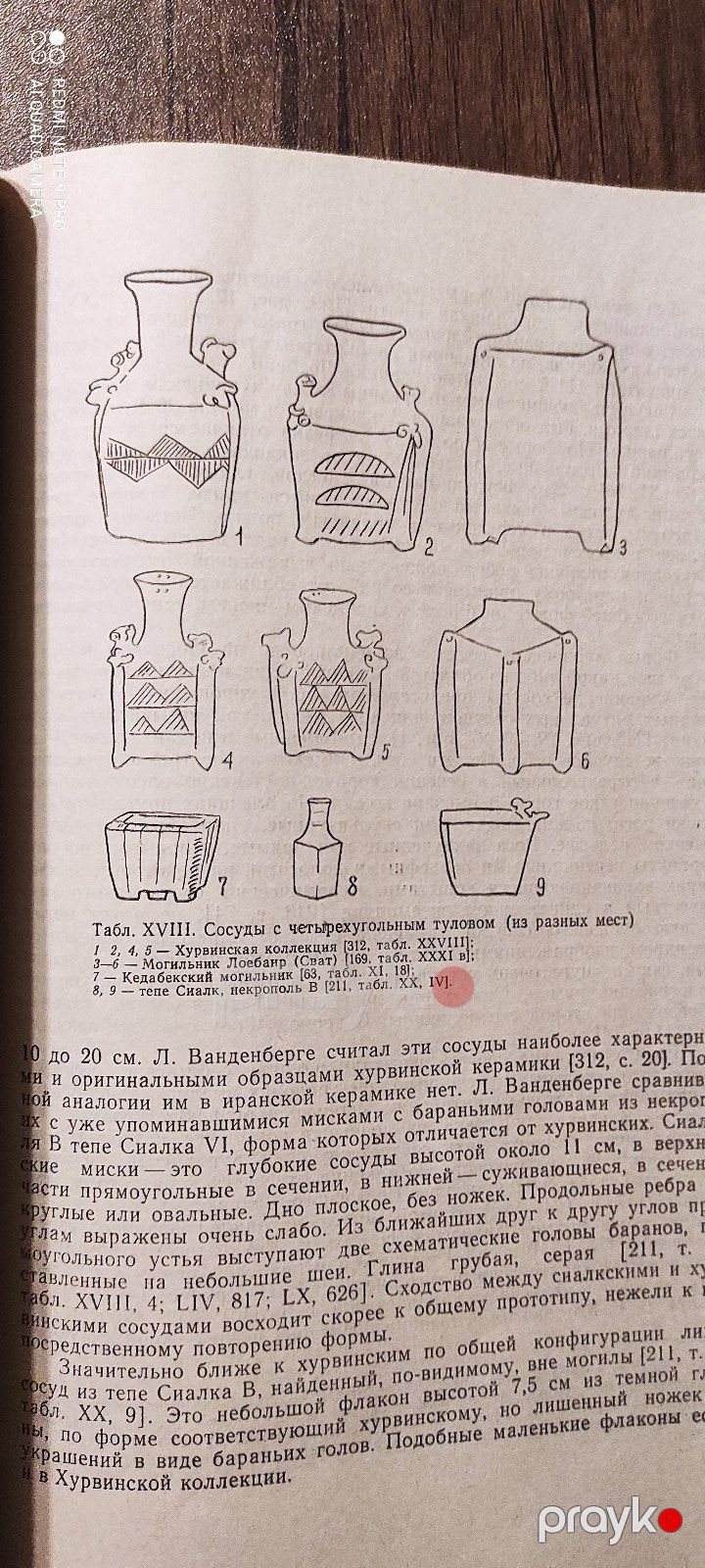 М. Н. Погребова - Иран и Закавказье в раннем ж. веке — Kitablar və jurnallar, Bakı (8)