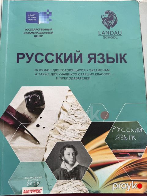 Rus dili 11-ci sinif, 2022 il, Ünvandan götürmə — Bakı