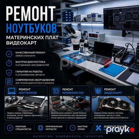 Профессиональный ремонт ноутбуков — Bakı