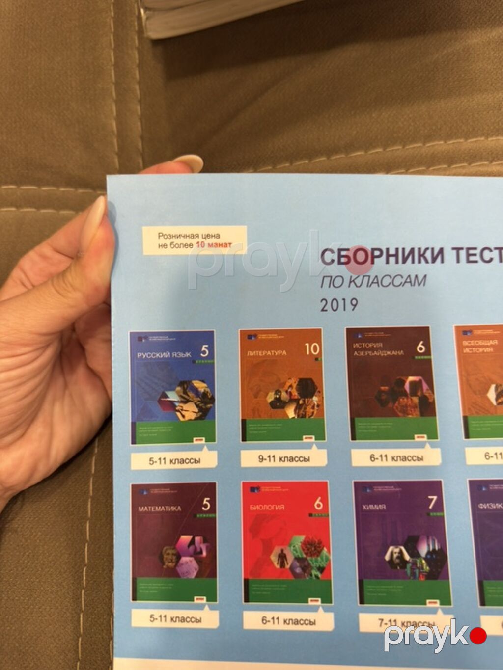 Məhsul: “Русский язык” – Dövlət İmtahan Mərkəzi nəşri (Abituriyent — Kitablar, Bakı (3)