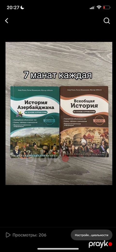 Tarix üzrə köməkçi dərs vəsaitləri (rus dilində) - Kitab 1: “İstoriya — Bakı